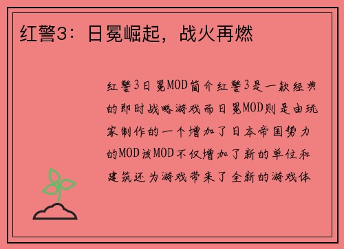 红警3：日冕崛起，战火再燃