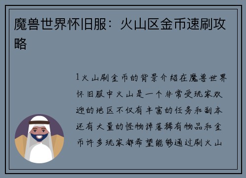 魔兽世界怀旧服：火山区金币速刷攻略