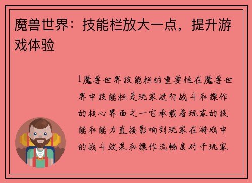 魔兽世界：技能栏放大一点，提升游戏体验