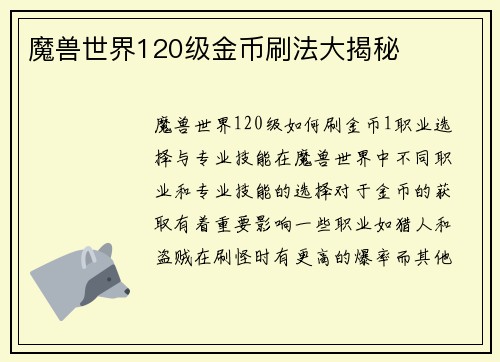 魔兽世界120级金币刷法大揭秘