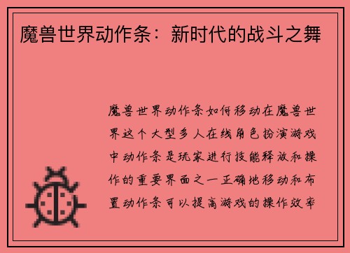 魔兽世界动作条：新时代的战斗之舞