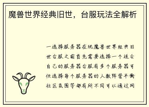 魔兽世界经典旧世，台服玩法全解析