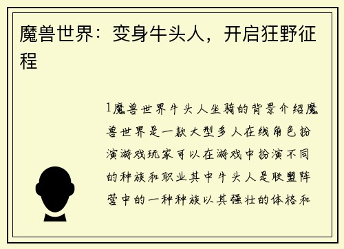 魔兽世界：变身牛头人，开启狂野征程