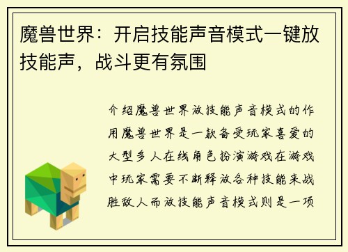 魔兽世界：开启技能声音模式一键放技能声，战斗更有氛围