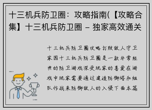 十三机兵防卫圈：攻略指南(【攻略合集】十三机兵防卫圈 - 独家高效通关指南！)